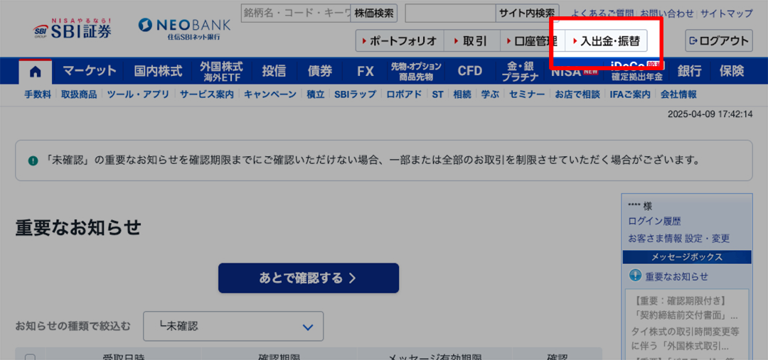 SBI証券_マイページ_TOP_入出金
