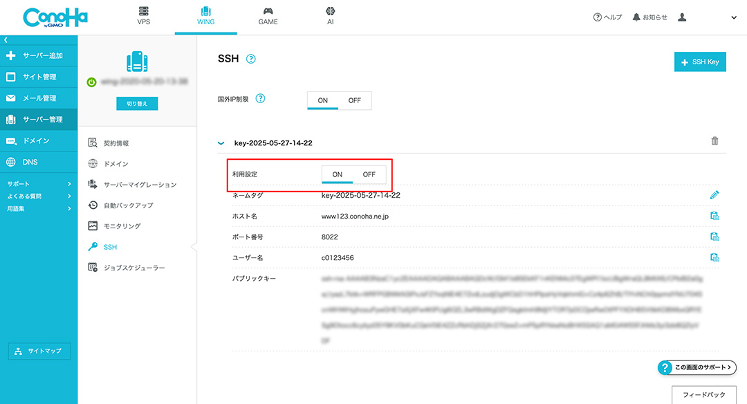 SSHの利用設定
