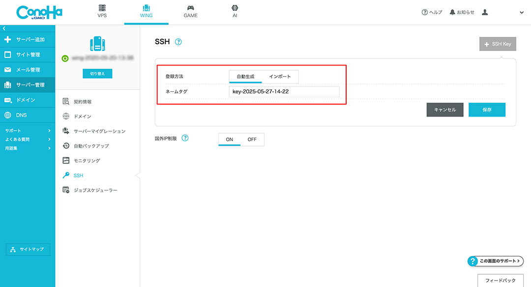 SSHキーの設定