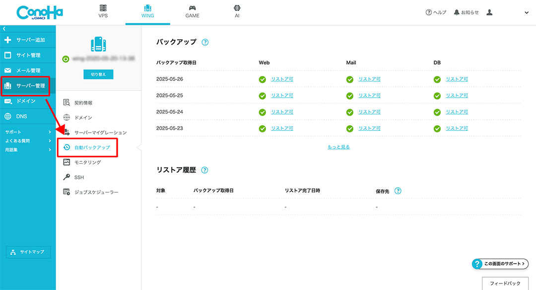 ConoHa 自動バックアップページ