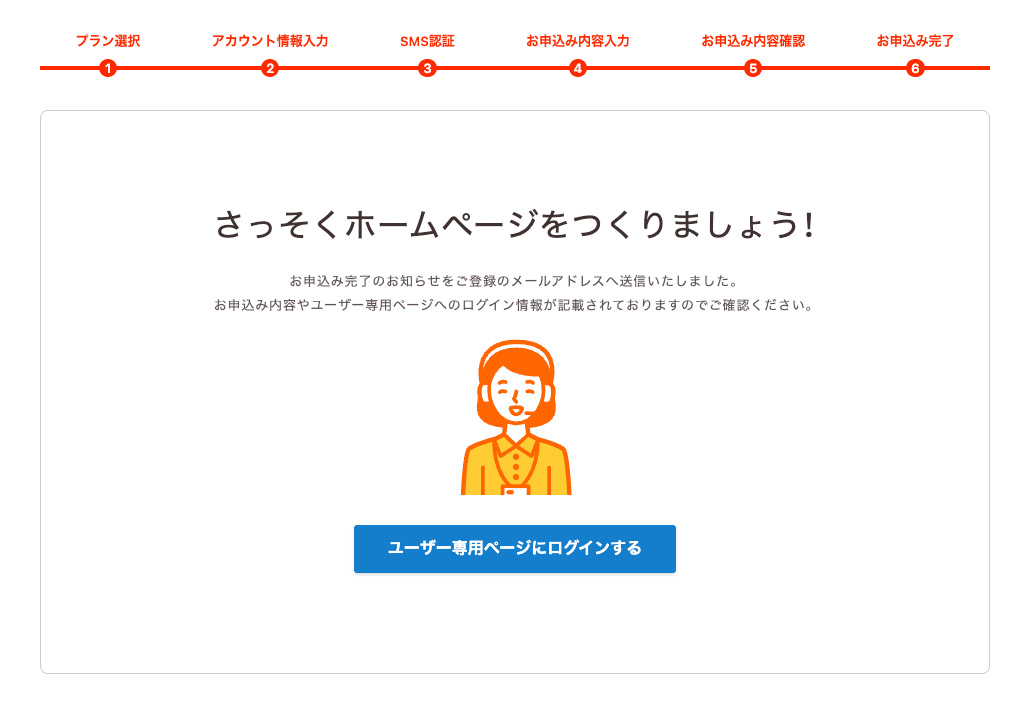 ロリポップの申し込み完了画面