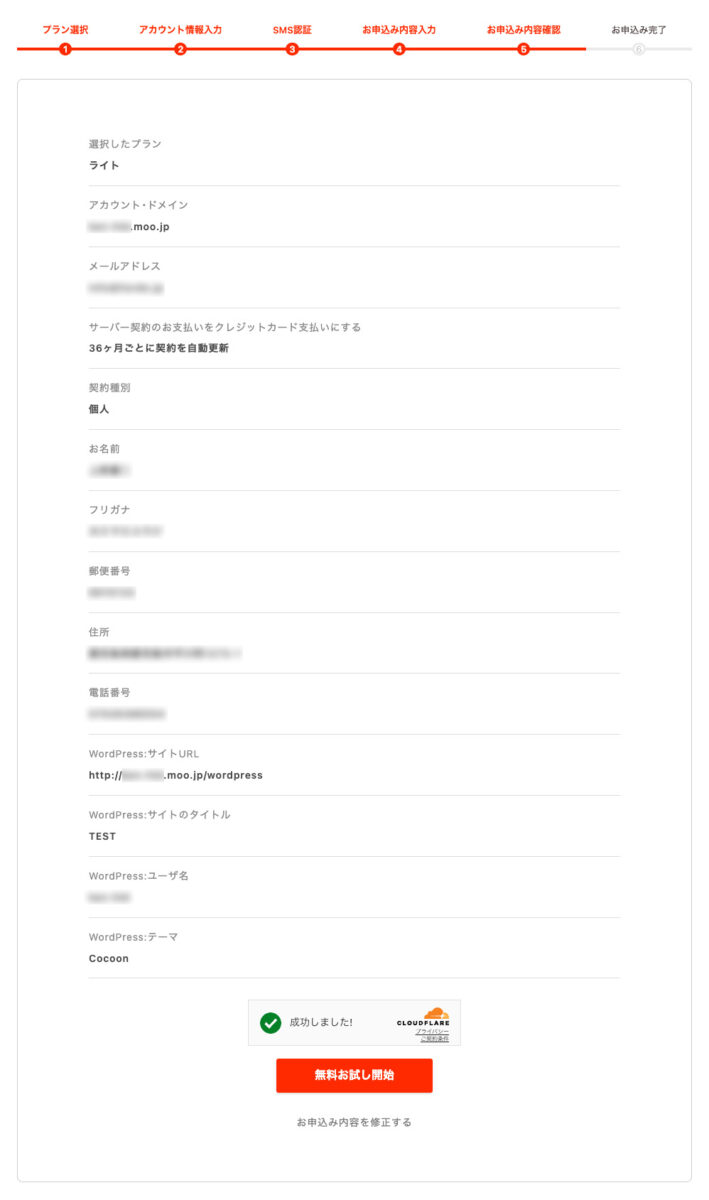 ロリポップの申し込み画面で申し込み内容の確認をします