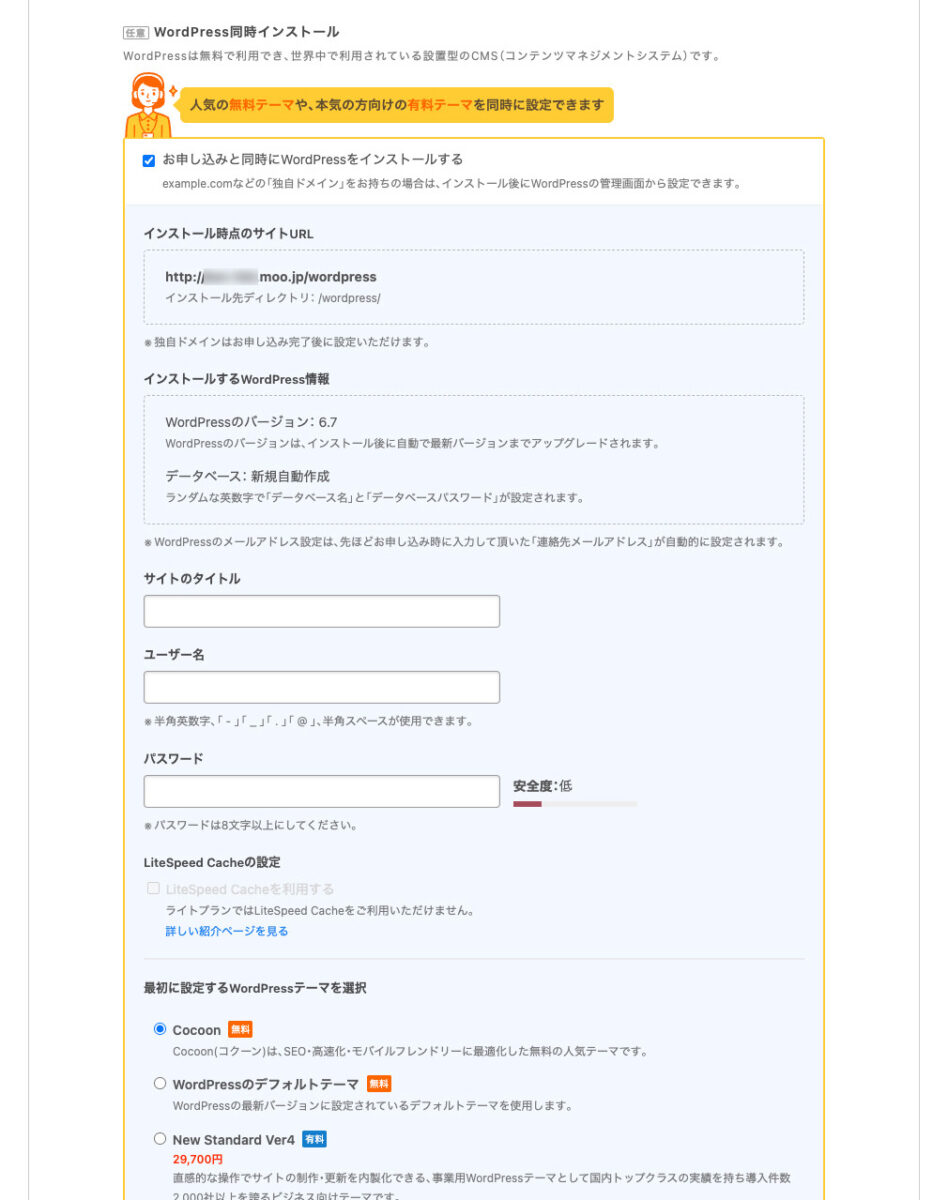 ロリポップの申し込み画面でWordPress情報の同時インストール情報を入力する