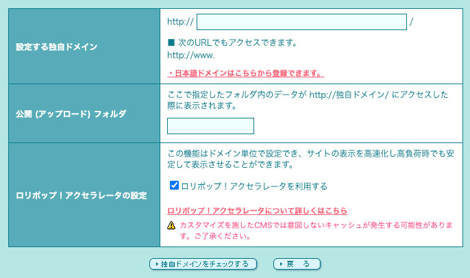 ロリポップのユーザー専用ページで独自ドメインの情報を入力