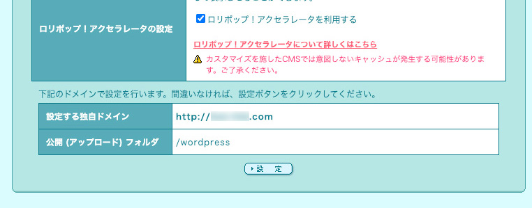 ロリポップのユーザー専用ページでネームサーバーの確認をする