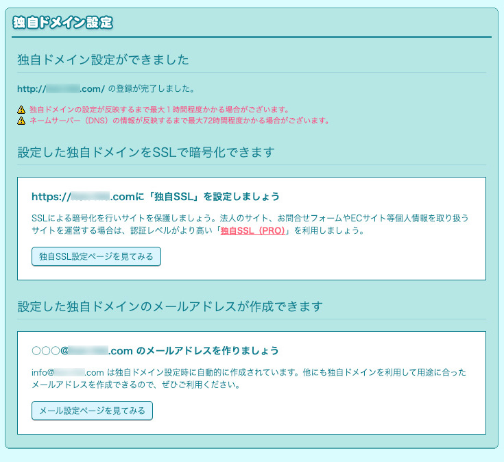 ロリポップのユーザー専用ページでネームサーバーの紐づけが完了