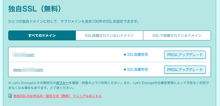 ロリポップのユーザー専用ページの独自SSL設定完了