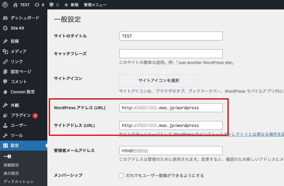 WordPressアドレスを独自ドメインに変更する