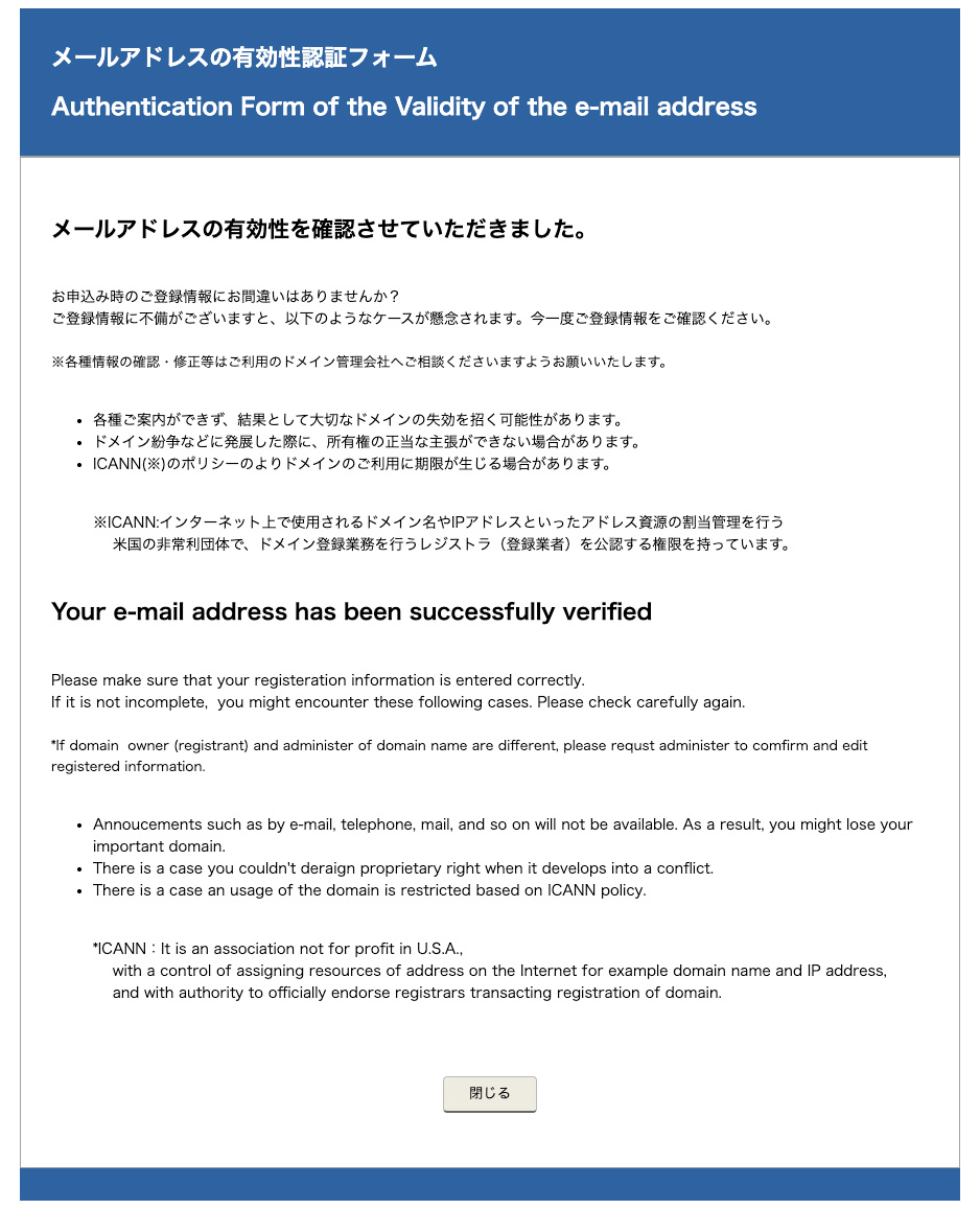 メールアドレスの有効性認証フォーム