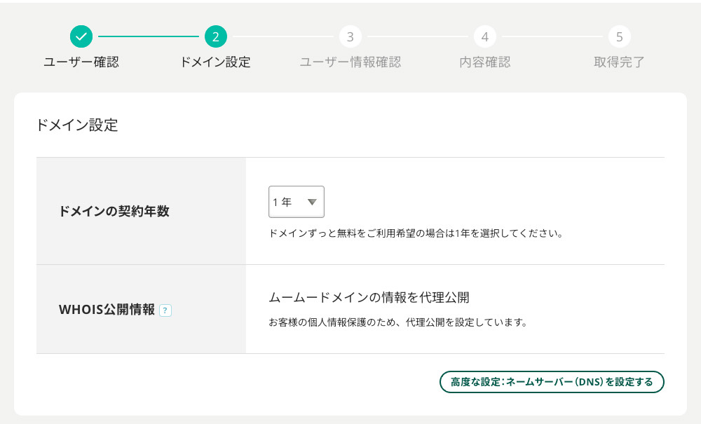 ムームードメイン申込画面、契約年数の指定