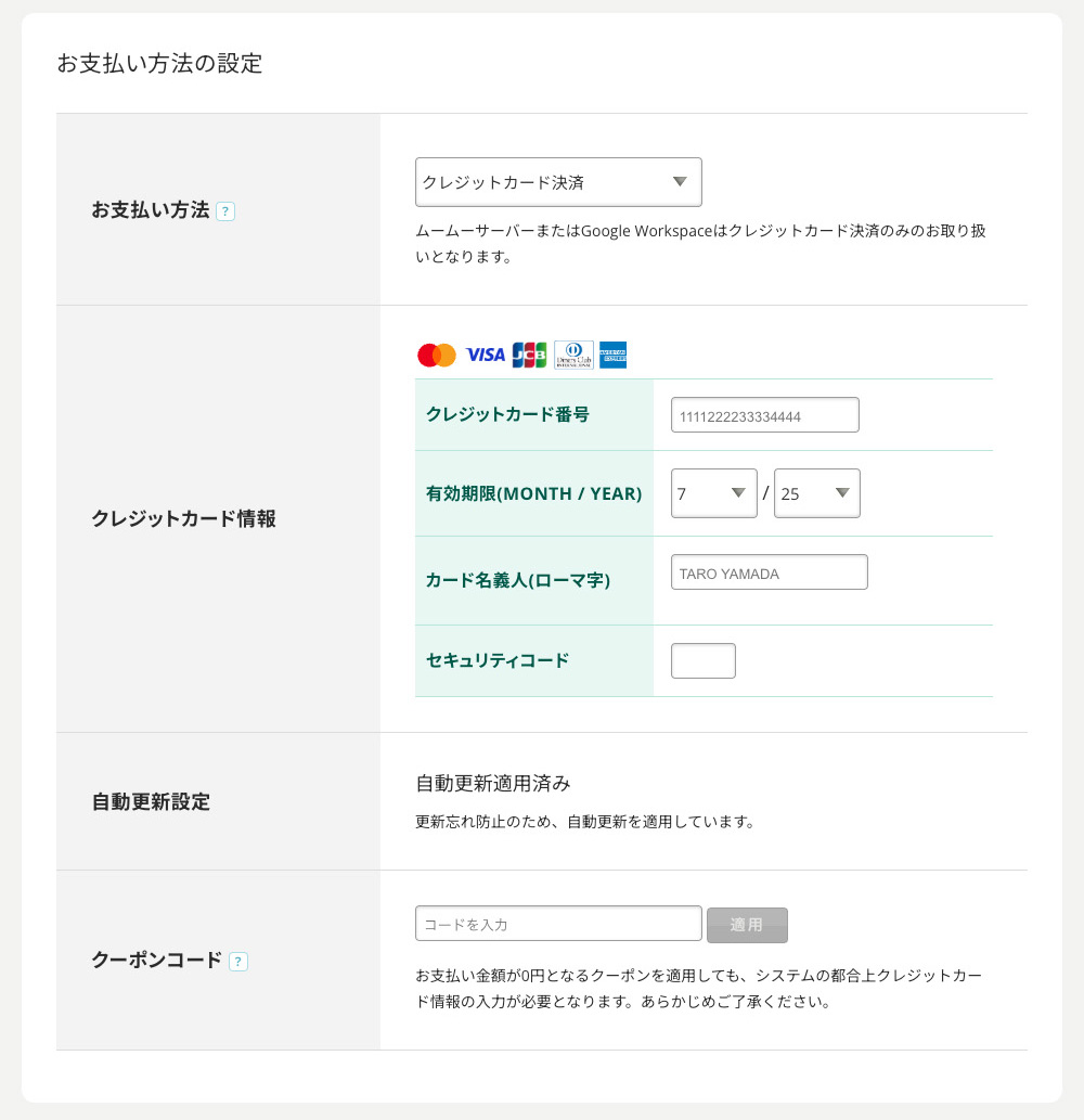 ムームードメイン申込画面で支払い方法を指定する