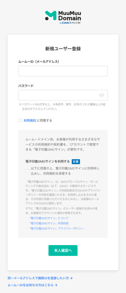 ムームードメイン申込画面で新規ユーザー登録を行う